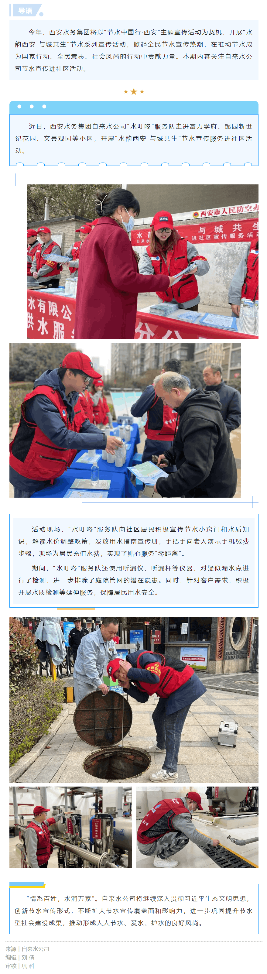节水宣传 _ 服务“零距离” 节水入人心.png 节水宣传 _ 服务“零距离” 节水入人心.png