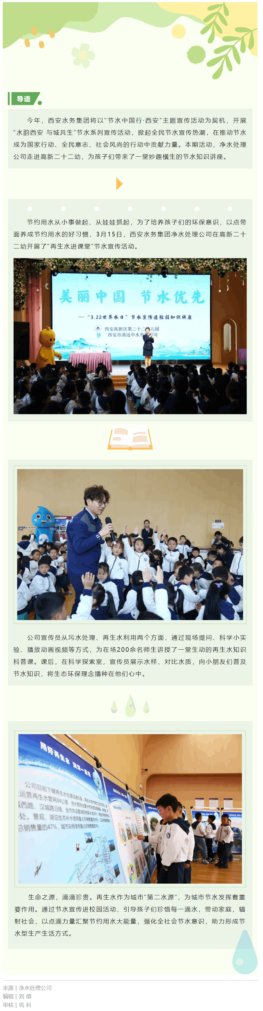 节水宣传 _ 再生水进课堂 节水理念入童心.png 节水宣传 _ 再生水进课堂 节水理念入童心.png