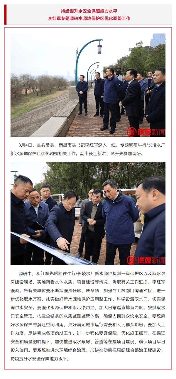 【转载】李红军专题调研水源地保护区优化调整工作.png 【转载】李红军专题调研水源地保护区优化调整工作.png