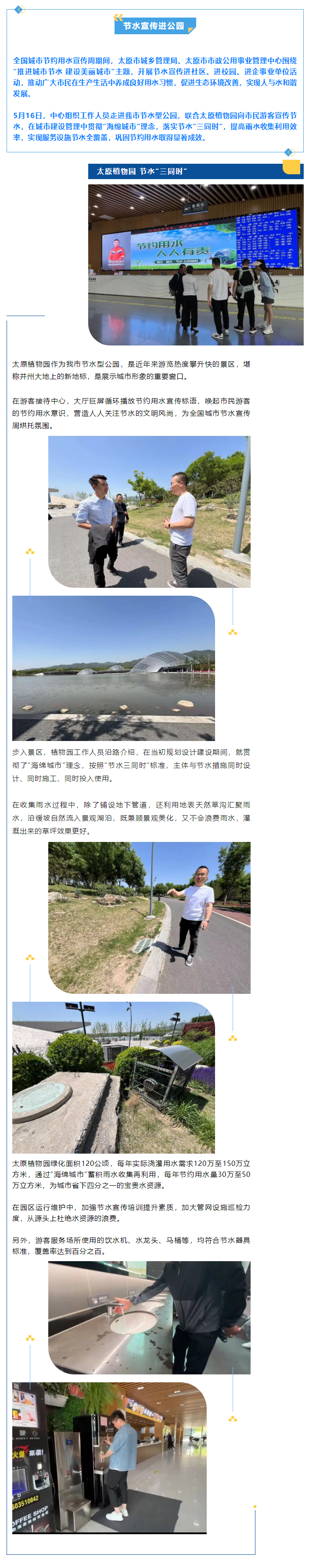 太原市节水宣传进公园,落实节水“三同时”,雨水收集利用环保高效.png 太原市节水宣传进公园,落实节水“三同时”,雨水收集利用环保高效.png