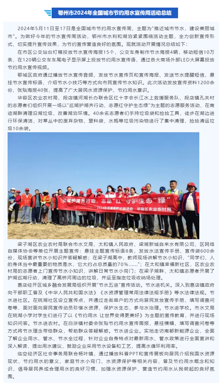 鄂州市2024年全国城市节约用水宣传周活动总结.png 鄂州市2024年全国城市节约用水宣传周活动总结.png