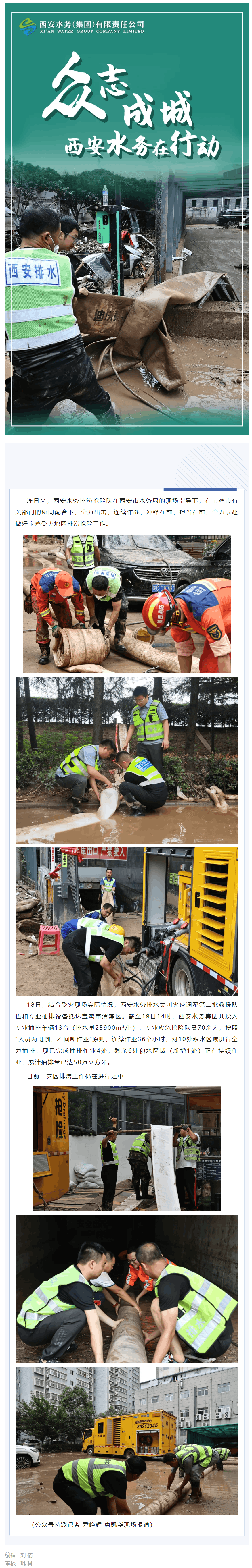 抢险·战灾 _ 西安水务在行动.png 抢险·战灾 _ 西安水务在行动.png