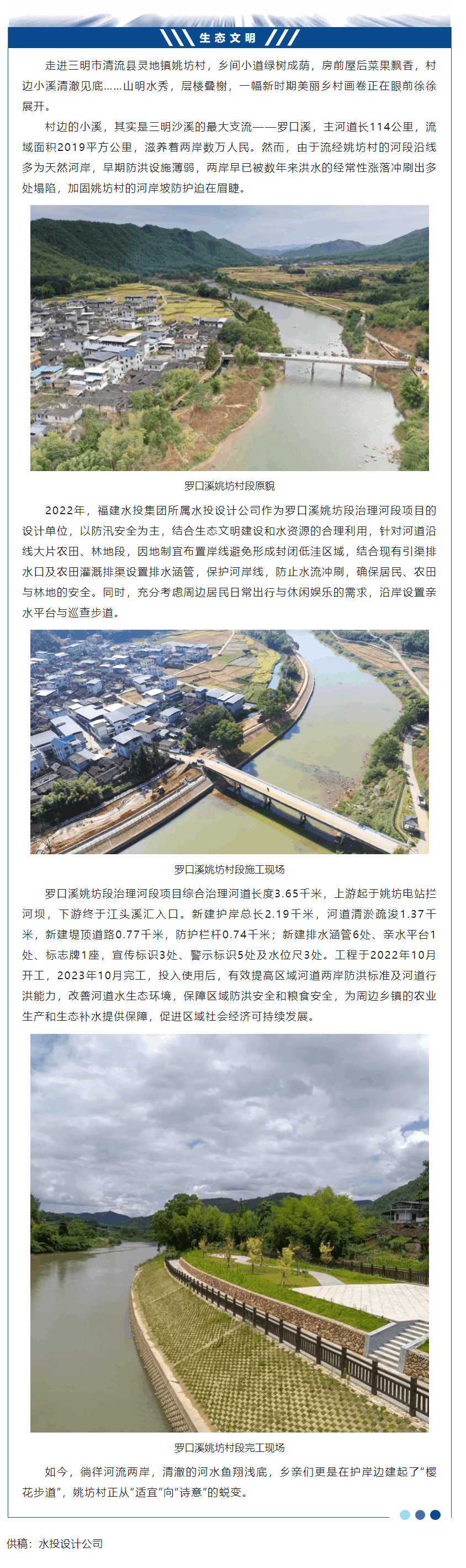 设计水美河道 打造诗意姚坊.png 设计水美河道 打造诗意姚坊.png