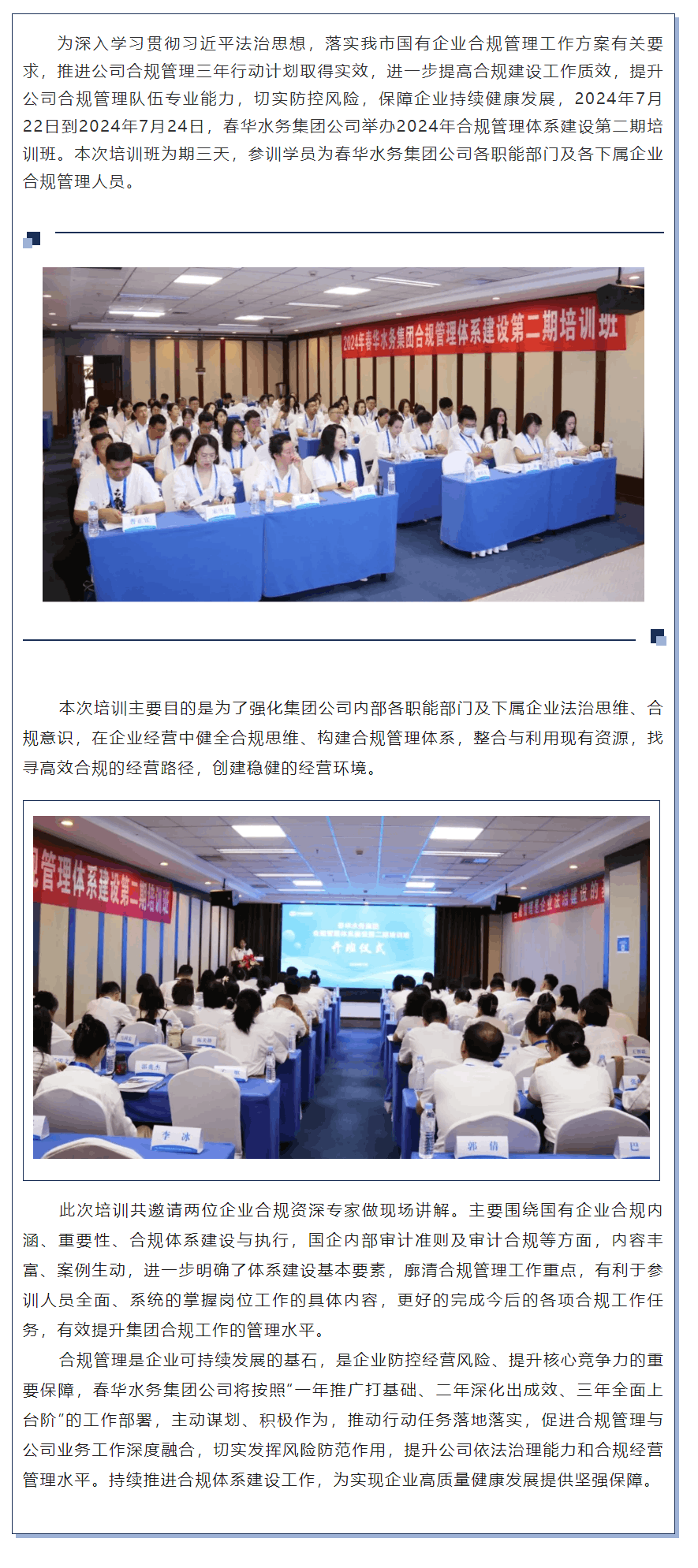 【企业要闻】树立全员合规观念 加强合规管理建设——春华水务集团举办2024年合规管理体系建设第二期培.png 【企业要闻】树立全员合规观念 加强合规管理建设——春华水务集团举办2024年合规管理体系建设第二期培.png