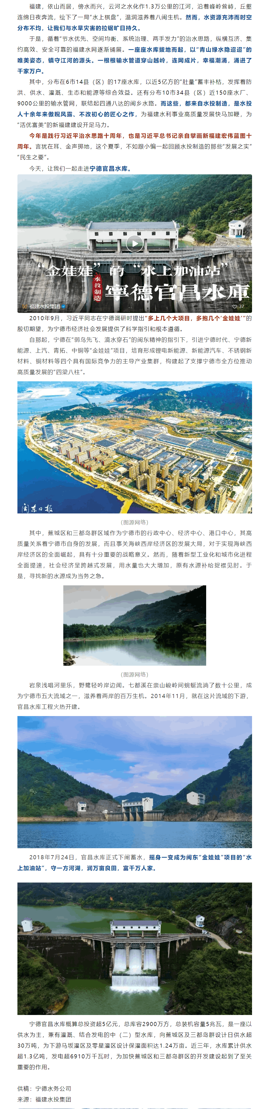 水库建设巡礼 _ “金娃娃”的“水上加油站”.png 水库建设巡礼 _ “金娃娃”的“水上加油站”.png