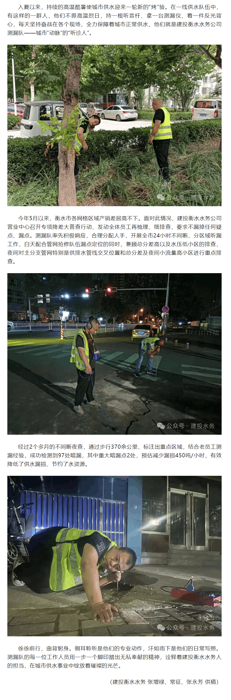 做好城市“动脉”的“听诊人”——建投衡水水务公司管网测漏保供水.png 做好城市“动脉”的“听诊人”——建投衡水水务公司管网测漏保供水.png
