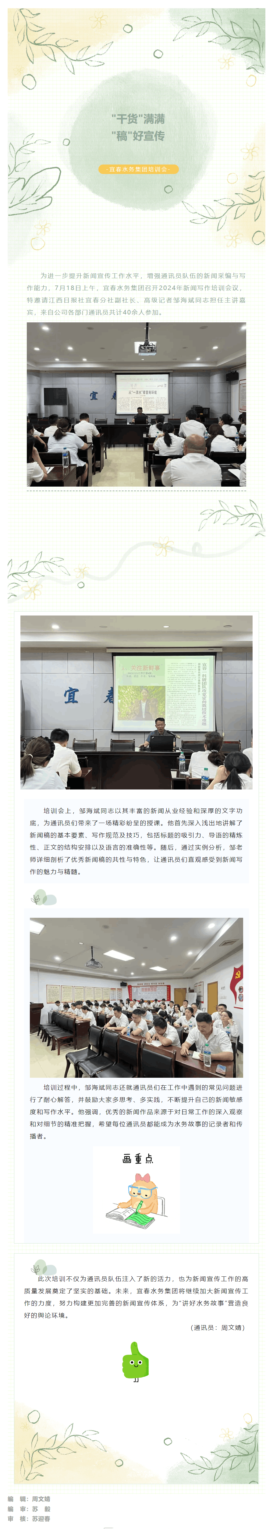 【大抓落实 狠抓项目】“稿”好新闻宣传,讲好水务故事——这场培训“干货”满满!.png 【大抓落实 狠抓项目】“稿”好新闻宣传,讲好水务故事——这场培训“干货”满满!.png