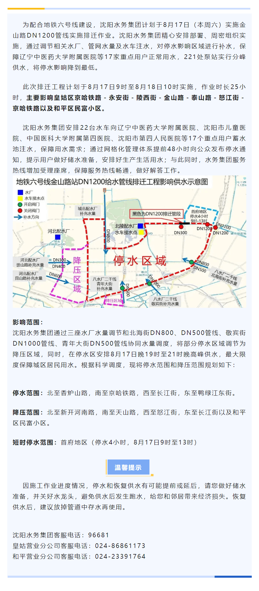 为配合地铁建设 沈阳水务进行管线排迁作业 科学规划保障居民用水.png 为配合地铁建设 沈阳水务进行管线排迁作业 科学规划保障居民用水.png