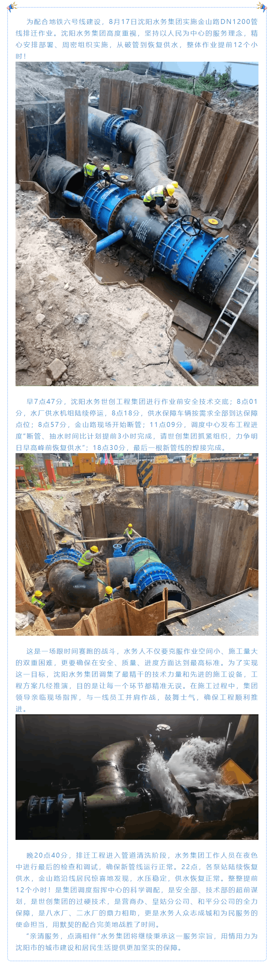 提前12个小时!水务集团排迁工程保质保量超前完工.png 提前12个小时!水务集团排迁工程保质保量超前完工.png