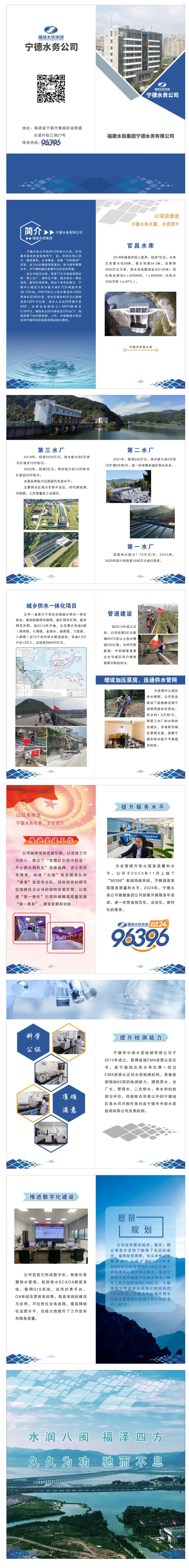 宁德水务公司:心系民生,推动中心城区供水高质量发展.png 宁德水务公司:心系民生,推动中心城区供水高质量发展.png