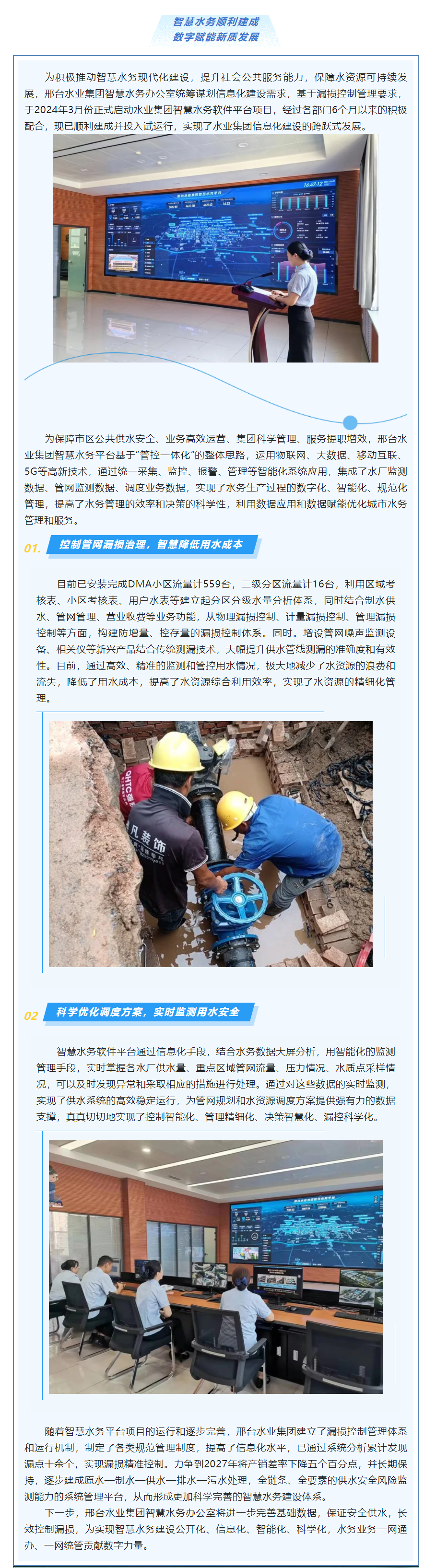 智慧水务顺利建成 数字赋能新质生产.png 智慧水务顺利建成 数字赋能新质生产.png