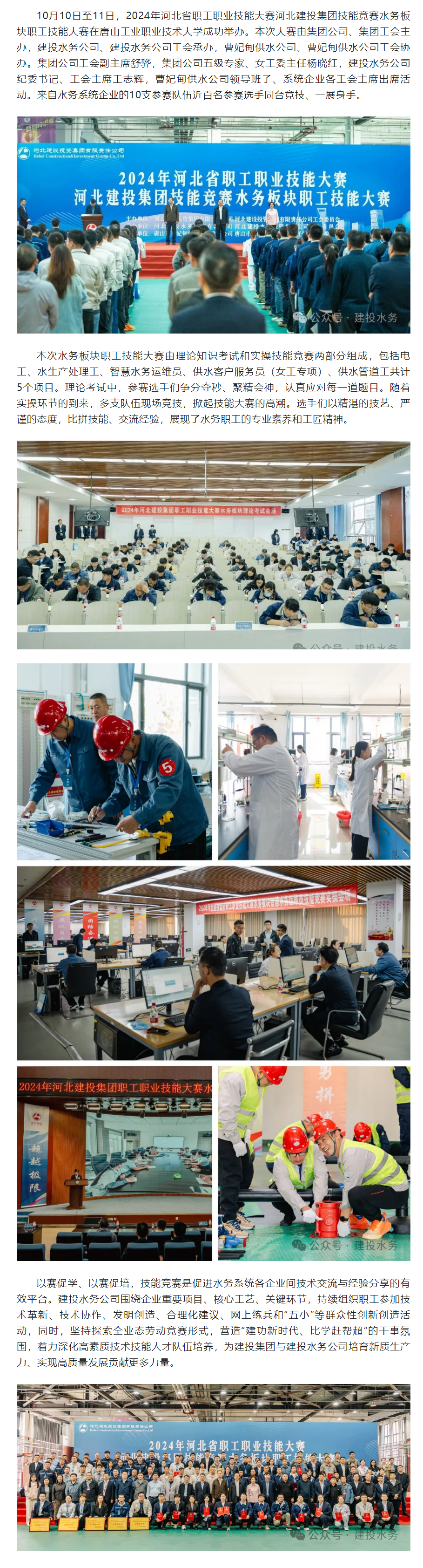 2024年河北省职工职业技能大赛河北建投集团技能竞赛水务板块职工技能大赛圆满落幕.png 2024年河北省职工职业技能大赛河北建投集团技能竞赛水务板块职工技能大赛圆满落幕.png