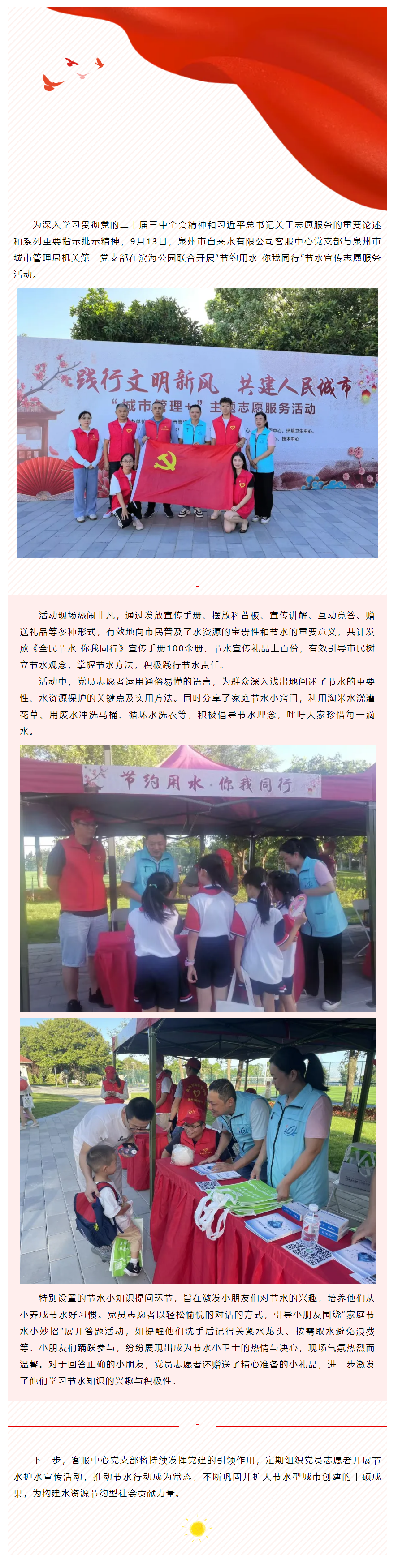 节水行动不止步 服务温情润民心.png 节水行动不止步 服务温情润民心.png