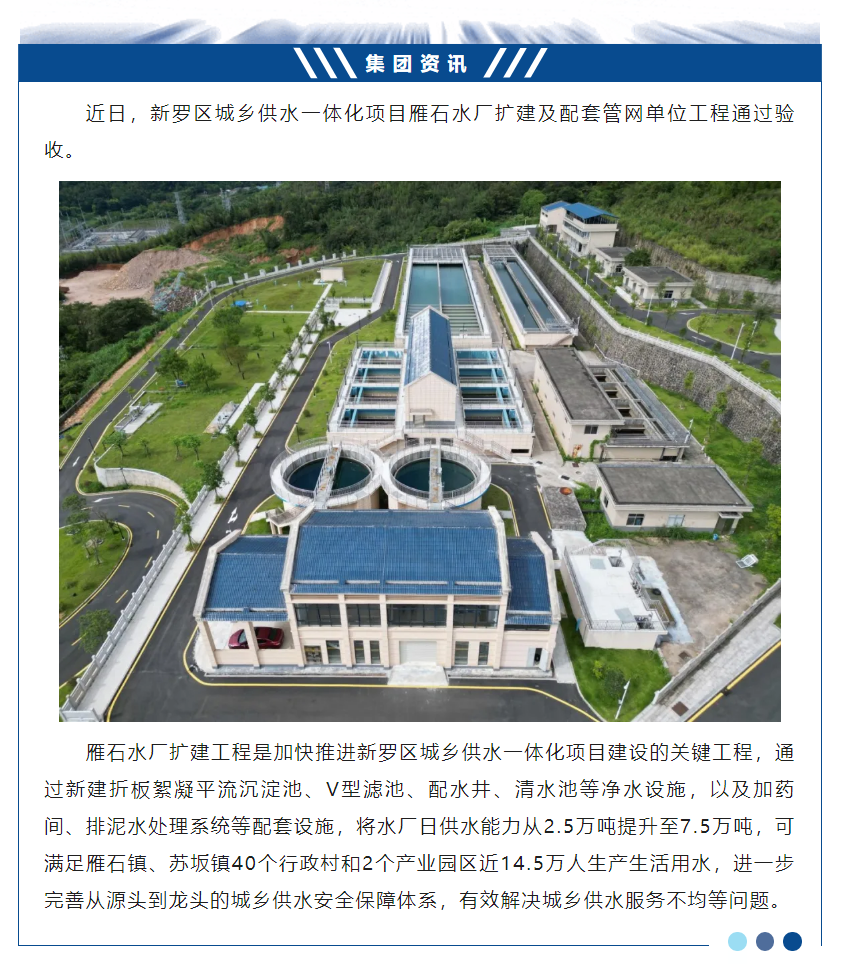 新增5万吨_日 新罗区雁石水厂扩建工程通过验收.png 新增5万吨_日 新罗区雁石水厂扩建工程通过验收.png