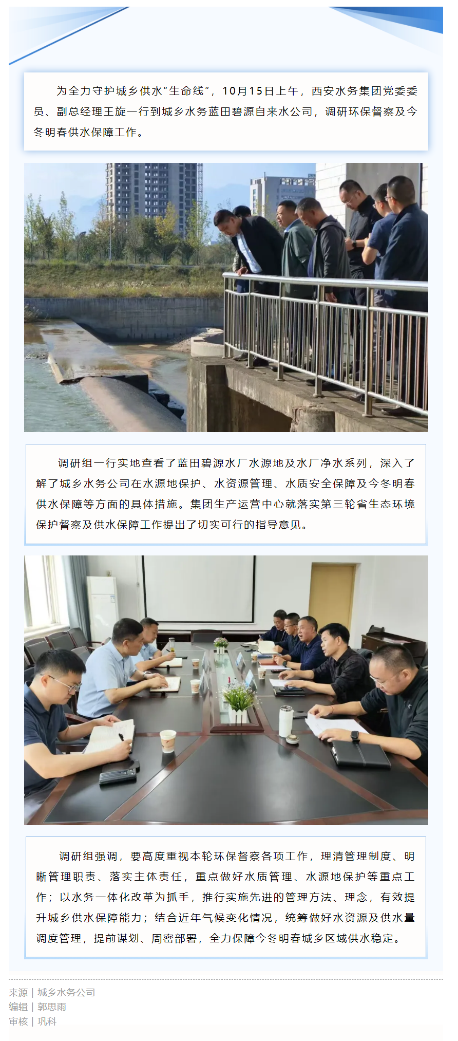 落实环保督察 拧紧供水“安全阀”.png 落实环保督察 拧紧供水“安全阀”.png