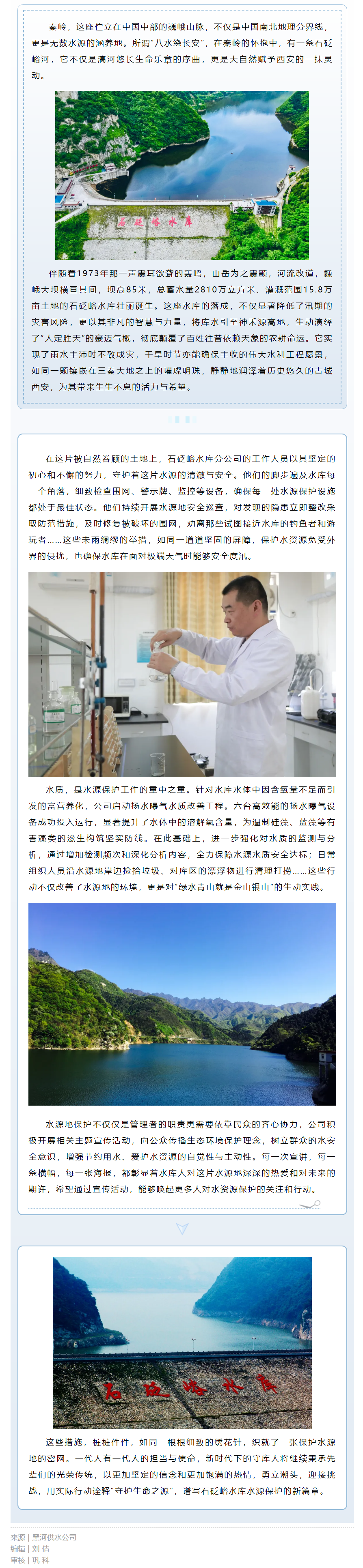 沿着秦岭看水源——守护生命之源,织就安全水网.png 沿着秦岭看水源——守护生命之源,织就安全水网.png