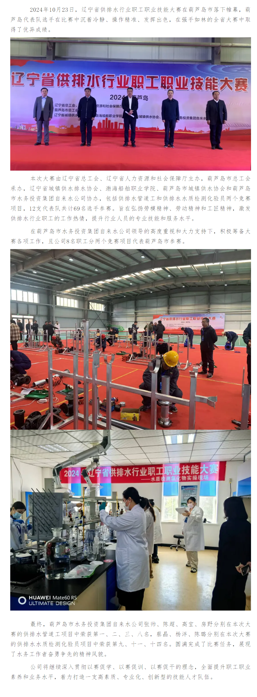 喜报!葫芦岛市水务投资集团自来水公司职工在辽宁省供排水行业职工职业技能大赛中获奖.png 喜报!葫芦岛市水务投资集团自来水公司职工在辽宁省供排水行业职工职业技能大赛中获奖.png