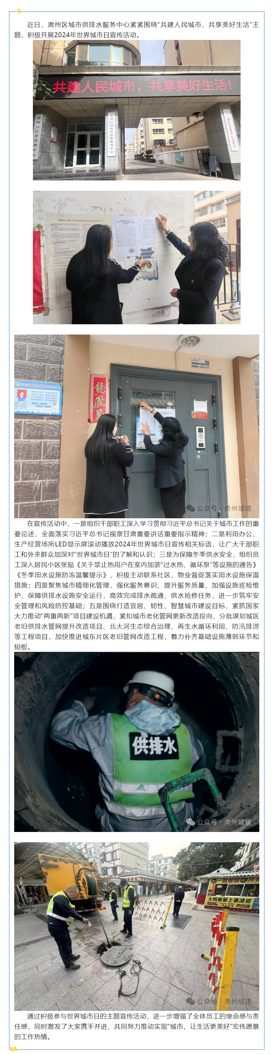 世界城市日供排水在行动:共筑美好城市,共建美丽肃州.png 世界城市日供排水在行动:共筑美好城市,共建美丽肃州.png