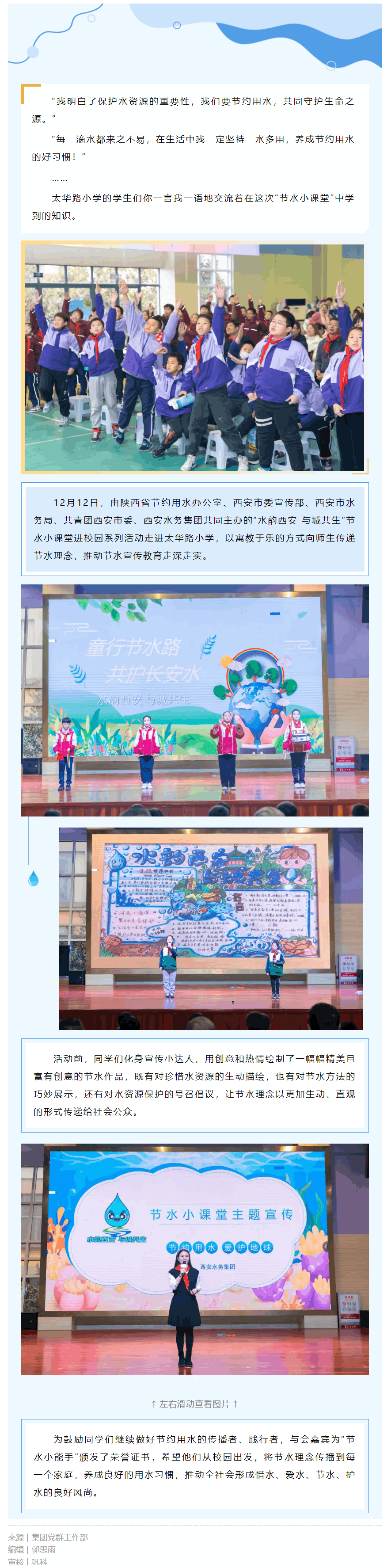 水韵西安 与城共生 _ 节水进校园,开启“奇妙节水课”.png 水韵西安 与城共生 _ 节水进校园,开启“奇妙节水课”.png