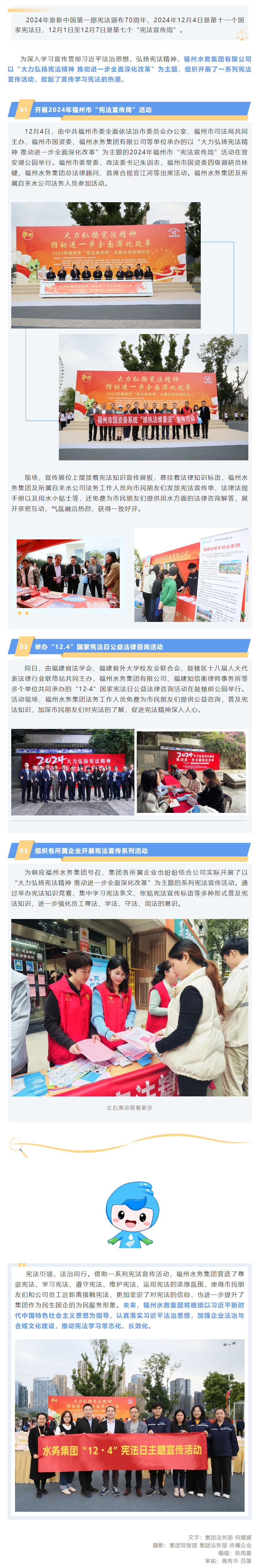 大力弘扬宪法精神,推动进一步全面深化改革!福州水务集团积极开展宪法宣传活动.png 大力弘扬宪法精神,推动进一步全面深化改革!福州水务集团积极开展宪法宣传活动.png