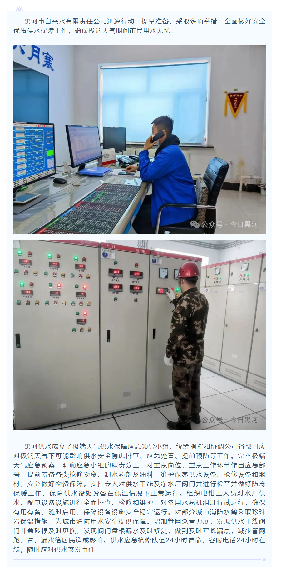 【成员动态】黑河市自来水公司落实应急保障 让市民用水无忧.png 【成员动态】黑河市自来水公司落实应急保障 让市民用水无忧.png