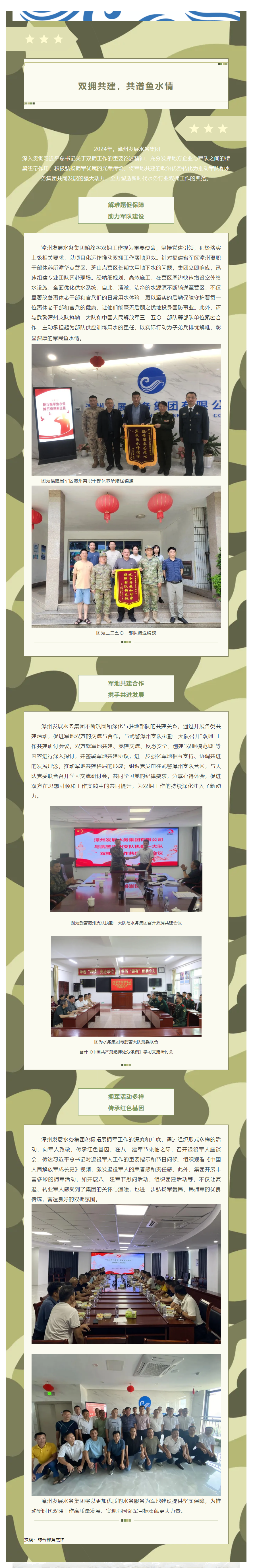 双拥共建,共谱鱼水情!.png 双拥共建,共谱鱼水情!.png