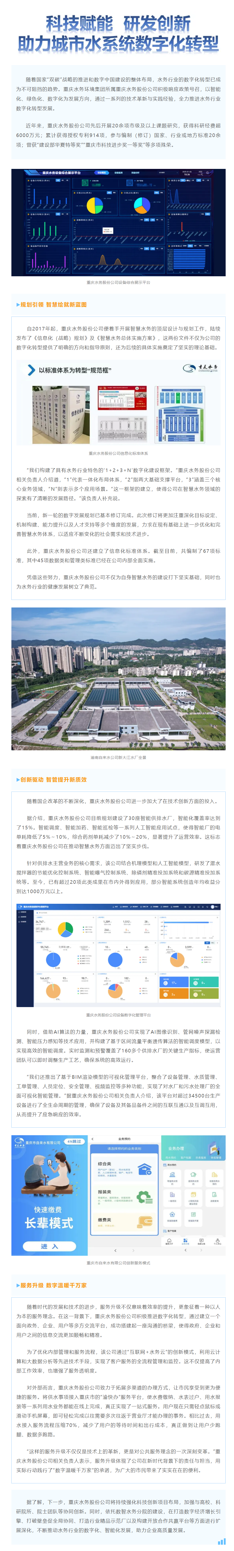 媒体聚焦 _ 科技赋能 研发创新 助力城市水系统数字化转型.png 媒体聚焦 _ 科技赋能 研发创新 助力城市水系统数字化转型.png