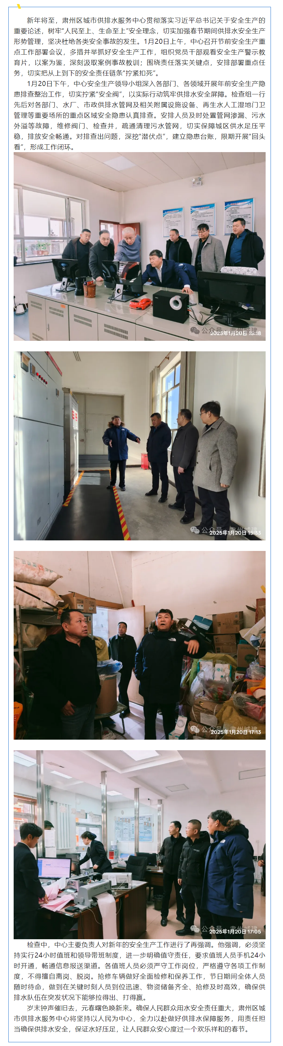 绷紧安全弦 节前严把关.png 绷紧安全弦 节前严把关.png