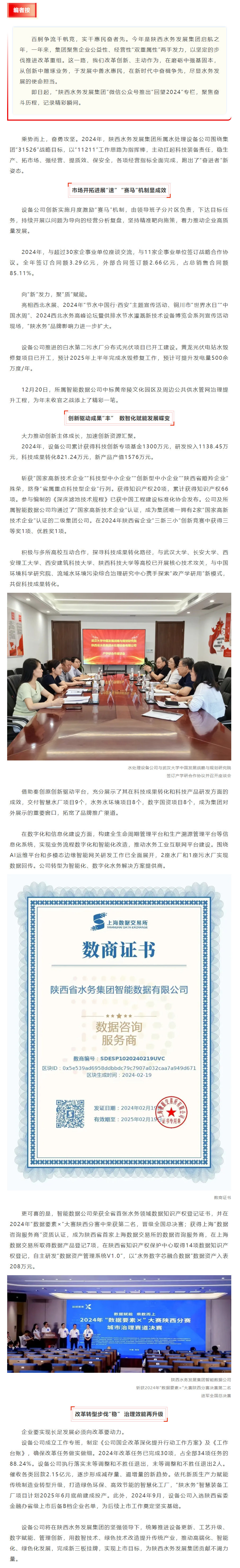 【回望2024】水处理设备公司:深耕细作开启数智化发展新突破.png 【回望2024】水处理设备公司:深耕细作开启数智化发展新突破.png