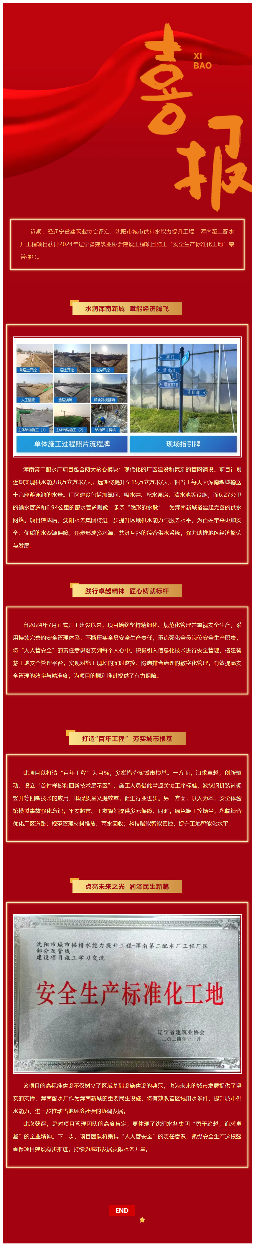 喜报!浑南第二配水厂项目获评辽宁省“安全生产标准化工地”荣誉称号.png 喜报!浑南第二配水厂项目获评辽宁省“安全生产标准化工地”荣誉称号.png
