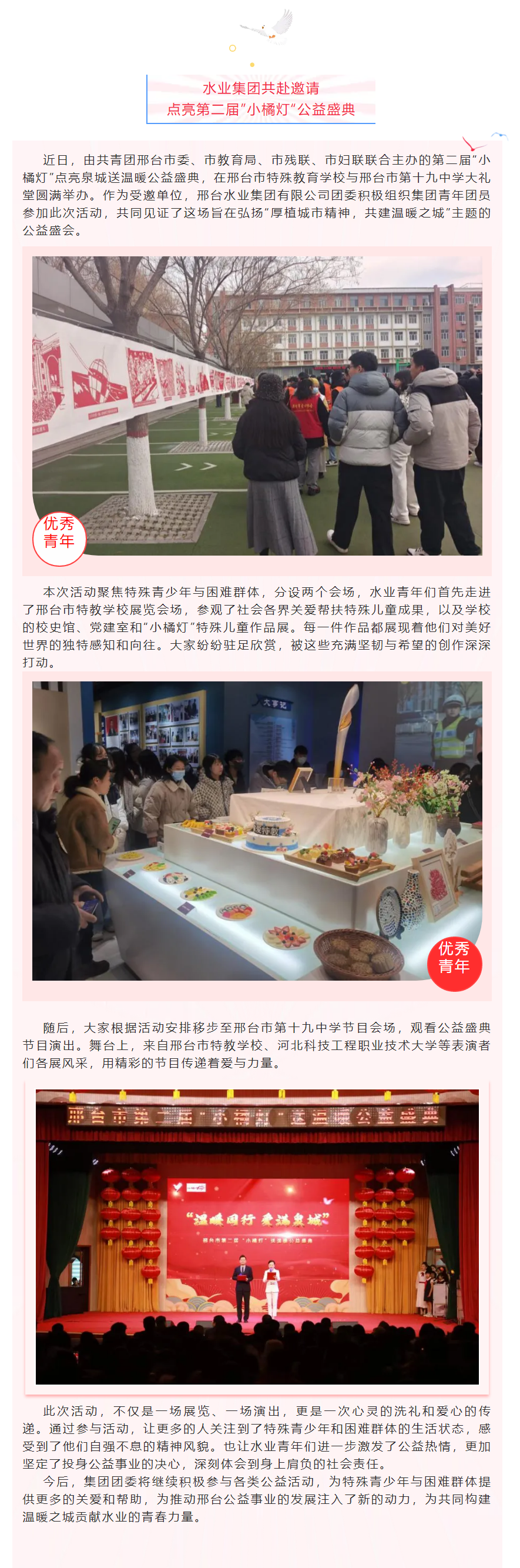 水业集团共赴邀请点亮第二届”小橘灯“公益盛典.png 水业集团共赴邀请点亮第二届”小橘灯“公益盛典.png