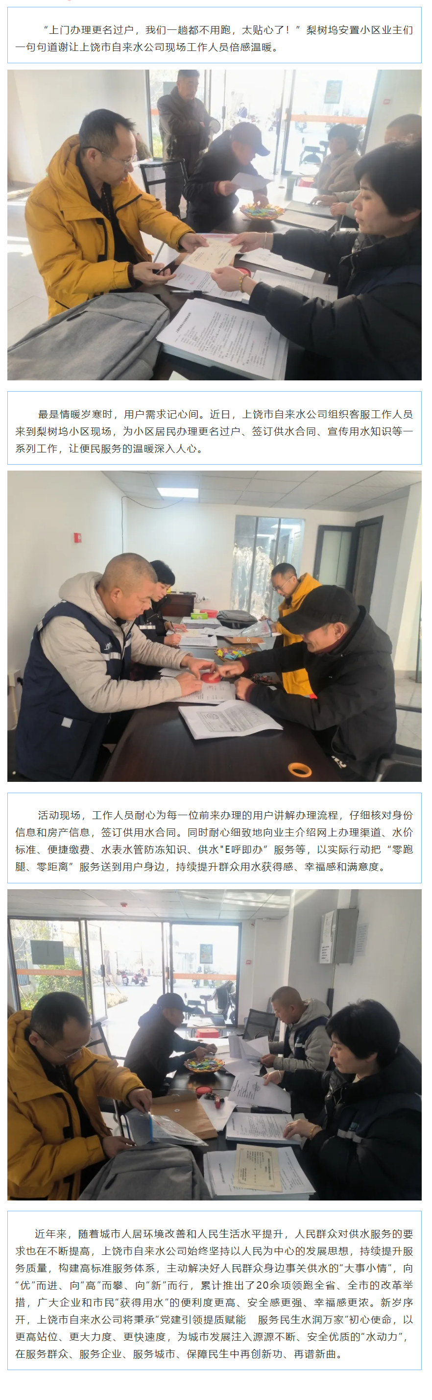 上门服务暖人心 更名过户零跑腿.png 上门服务暖人心 更名过户零跑腿.png