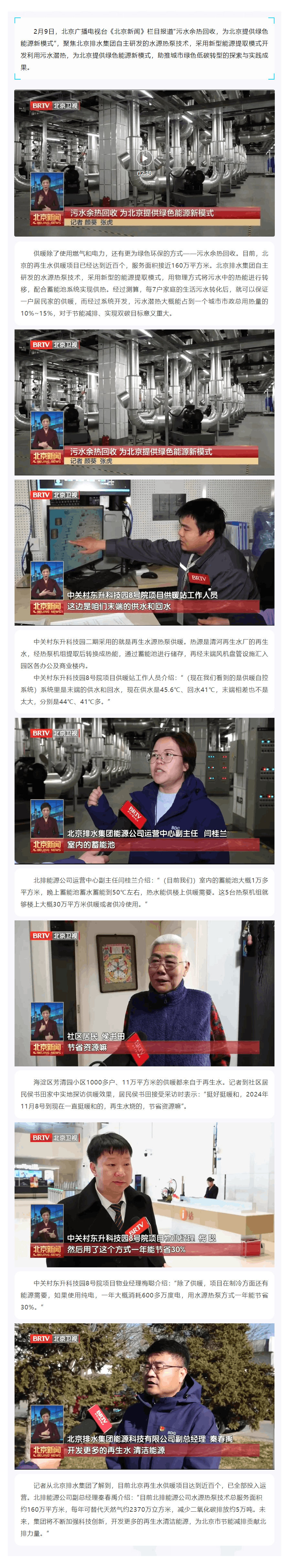 媒体关注 _ 北京新闻报道集团水源热泵技术为北京提供绿色能源新模式.png 媒体关注 _ 北京新闻报道集团水源热泵技术为北京提供绿色能源新模式.png