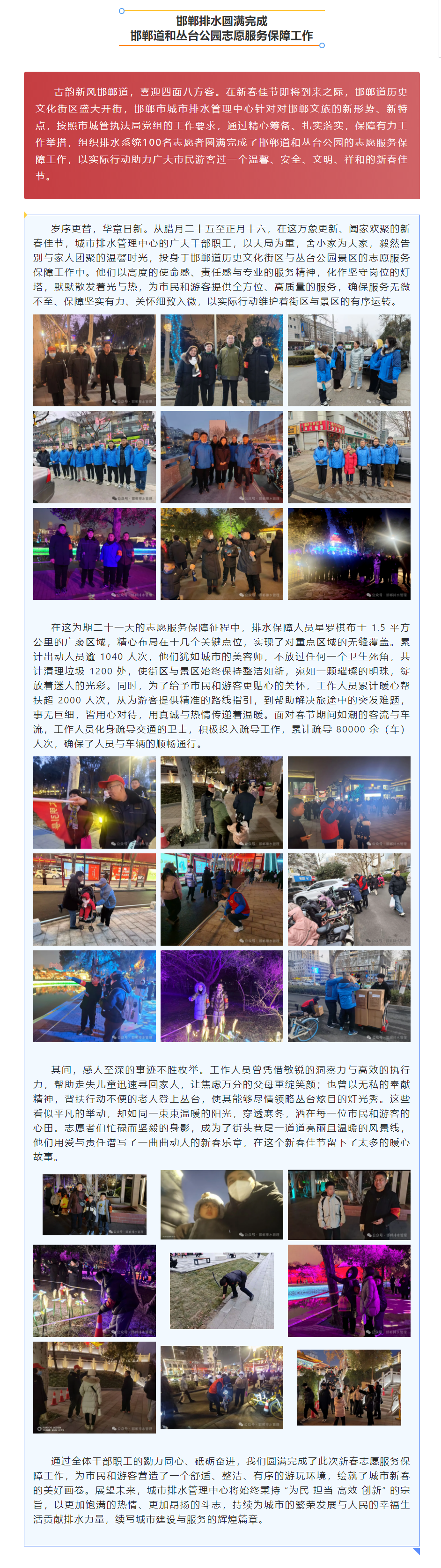 邯郸排水圆满完成邯郸道和丛台公园志愿服务保障工作.png 邯郸排水圆满完成邯郸道和丛台公园志愿服务保障工作.png