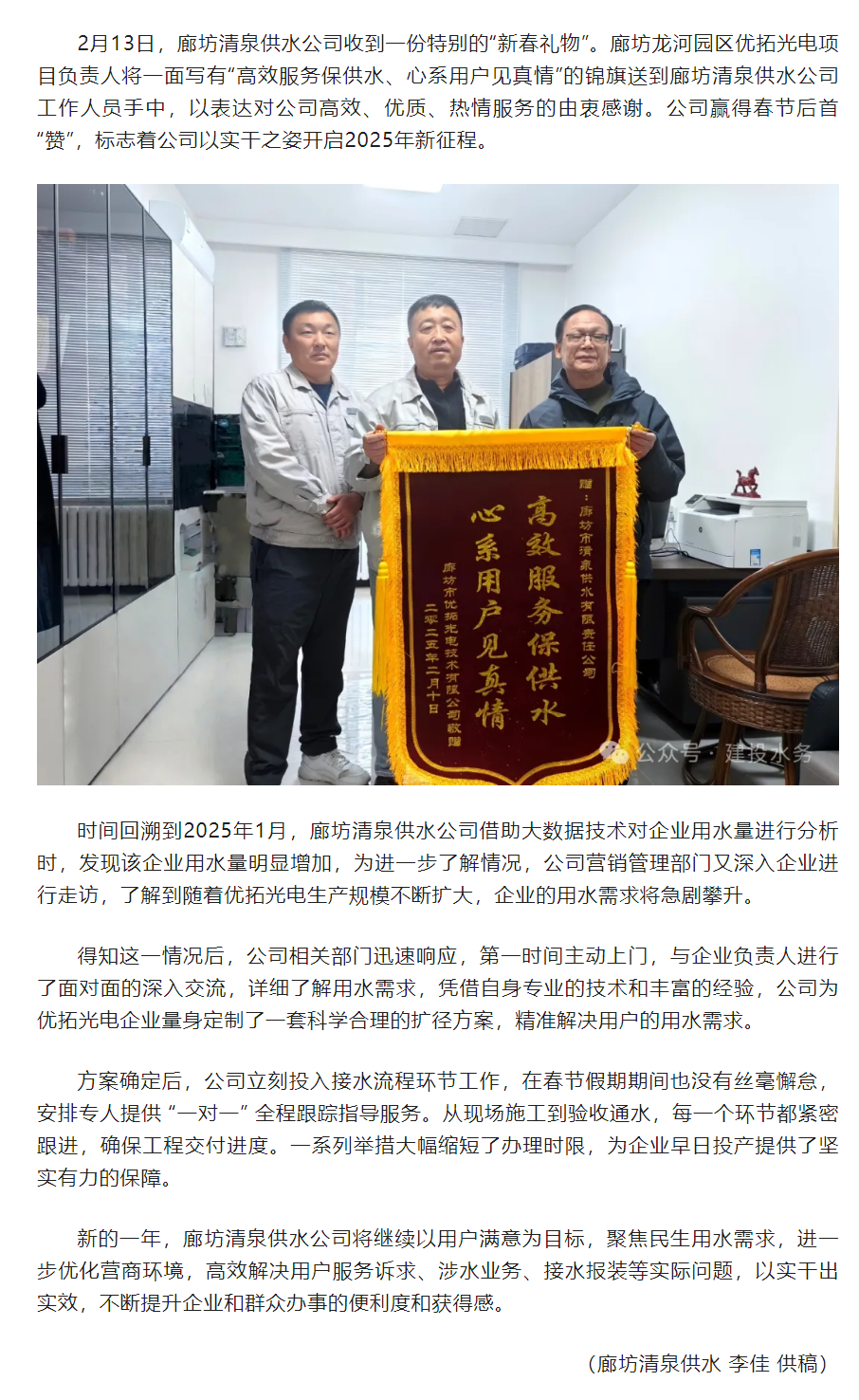 节后首“赞”——廊坊清泉供水公司用高效供水和真情服务换回一份特别的新春礼物.png 节后首“赞”——廊坊清泉供水公司用高效供水和真情服务换回一份特别的新春礼物.png