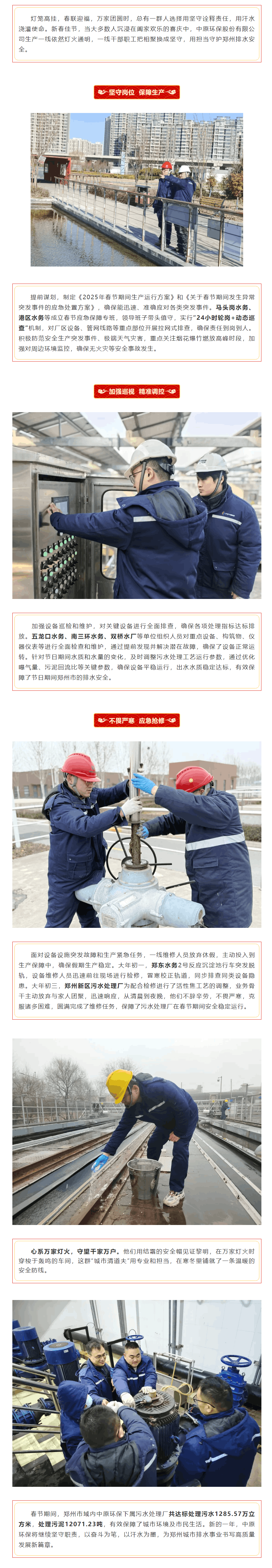 中原环保干部职工春节坚守 “排水线” 守护万家团圆.png 中原环保干部职工春节坚守 “排水线” 守护万家团圆.png