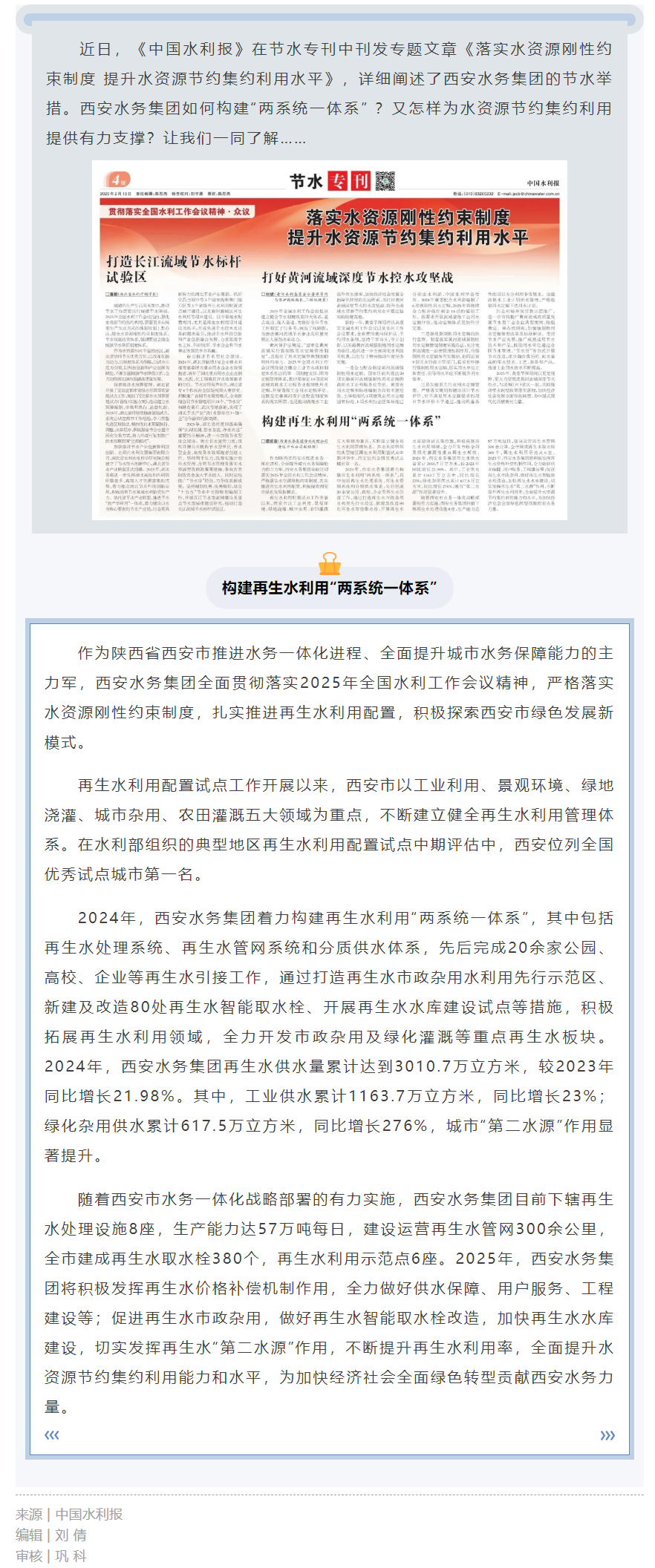 中国水利报:构建再生水利用“两系统一体系”.png 中国水利报:构建再生水利用“两系统一体系”.png