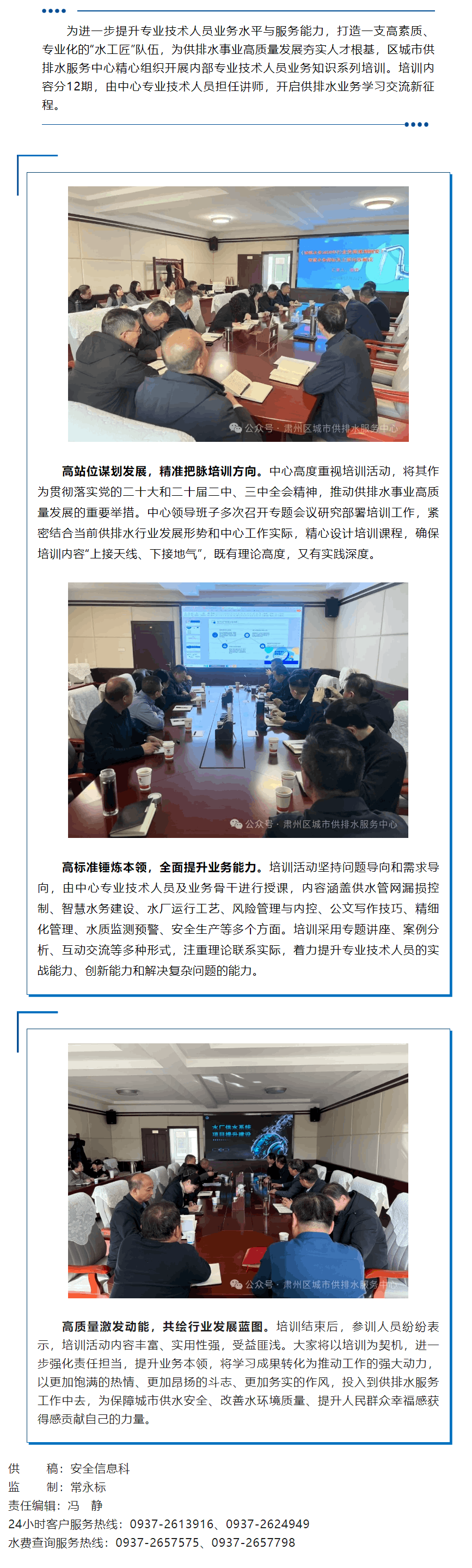 淬炼“水工匠” 赋能“水未来”—区城市供排水服务中心举办专业技术人员业务知识培训.png 淬炼“水工匠” 赋能“水未来”—区城市供排水服务中心举办专业技术人员业务知识培训.png