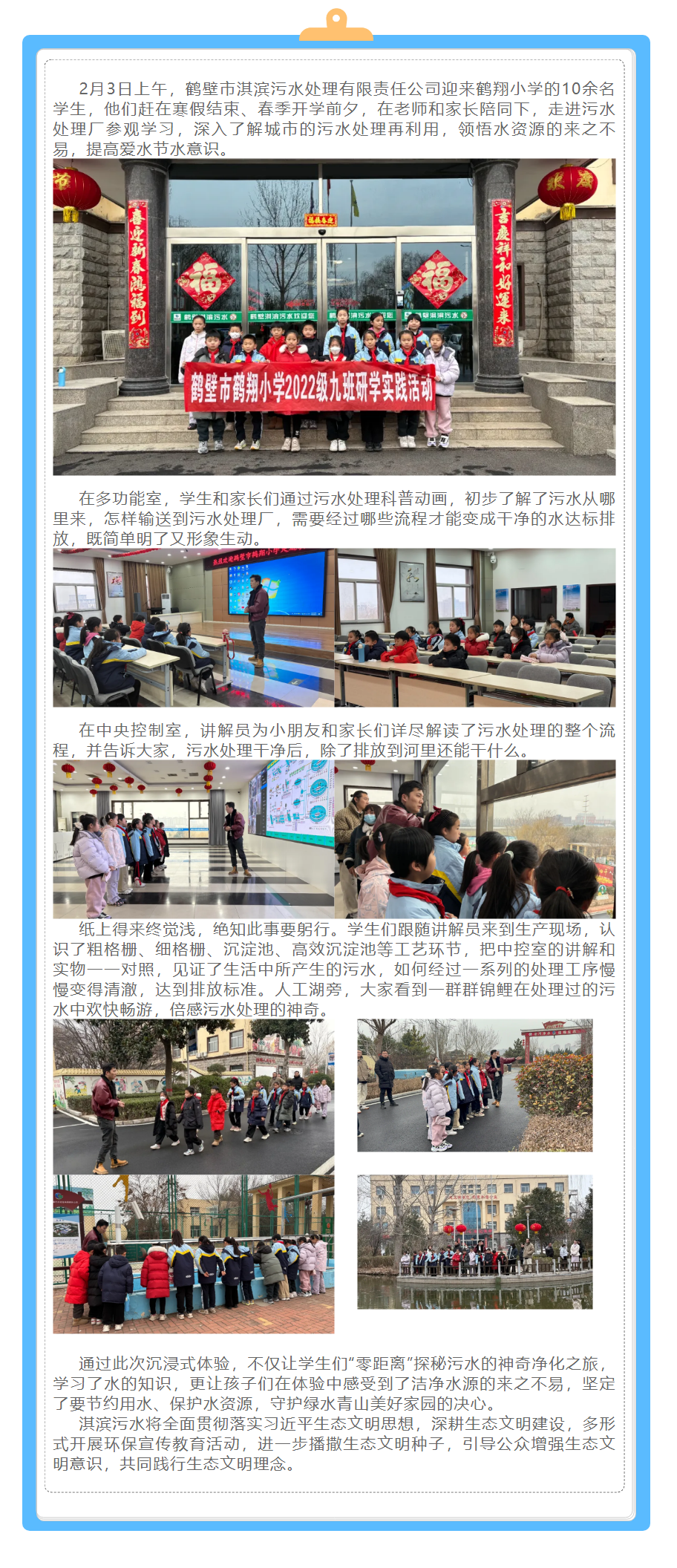 鹤壁市鹤翔小学走进市淇滨污水处理有限责任公司.png 鹤壁市鹤翔小学走进市淇滨污水处理有限责任公司.png