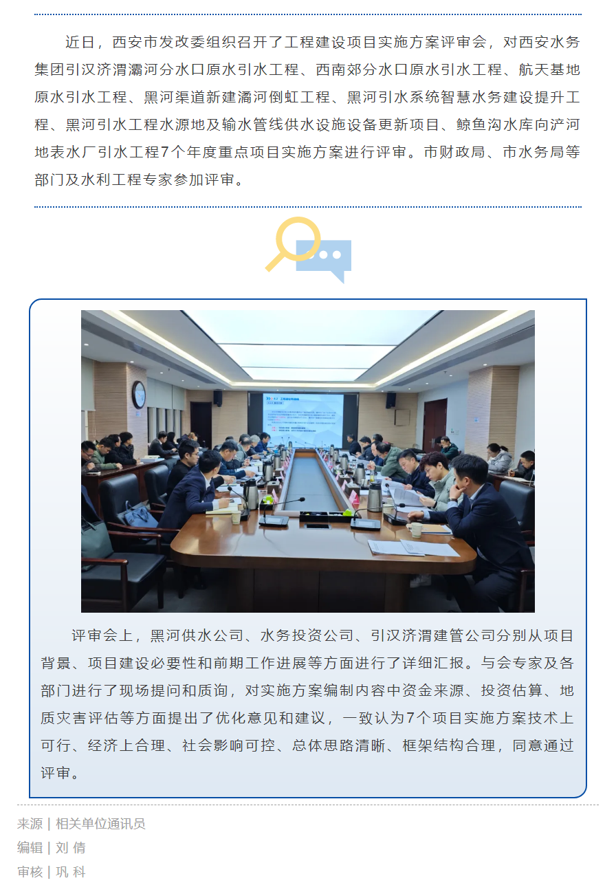 7个年度重点项目实施方案通过评审.png 7个年度重点项目实施方案通过评审.png