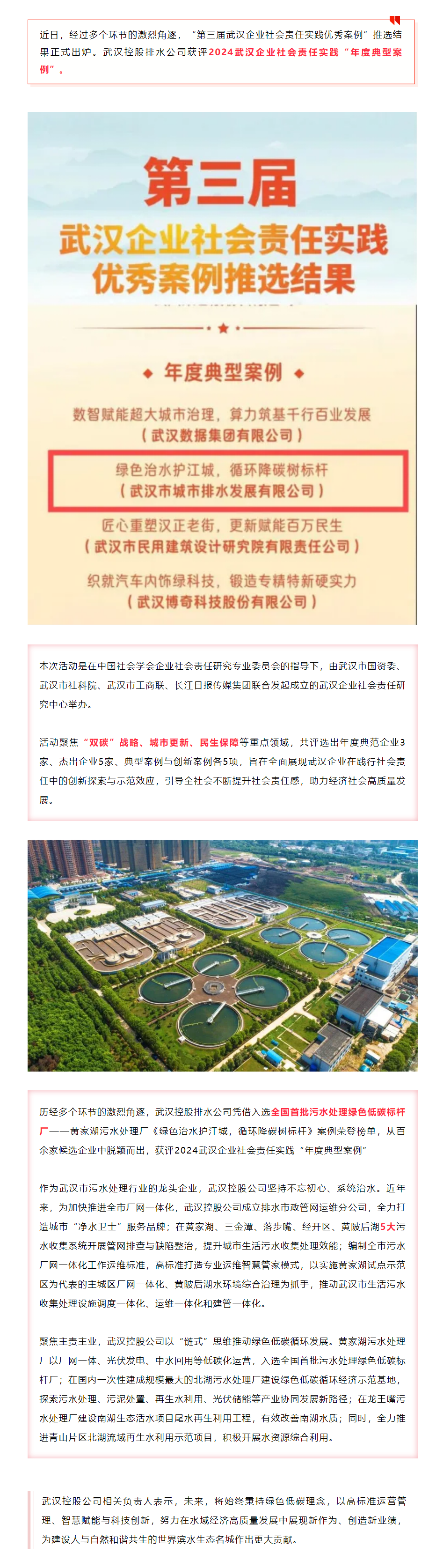 武汉控股排水公司获评武汉企业社会责任实践年度典型案例.png 武汉控股排水公司获评武汉企业社会责任实践年度典型案例.png