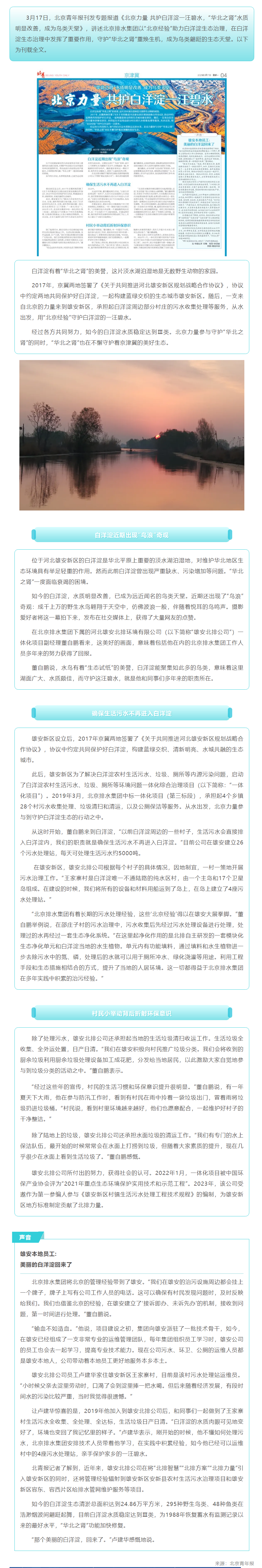 媒体关注 _《北京力量 共护白洋淀一汪碧水》.png 媒体关注 _《北京力量 共护白洋淀一汪碧水》.png