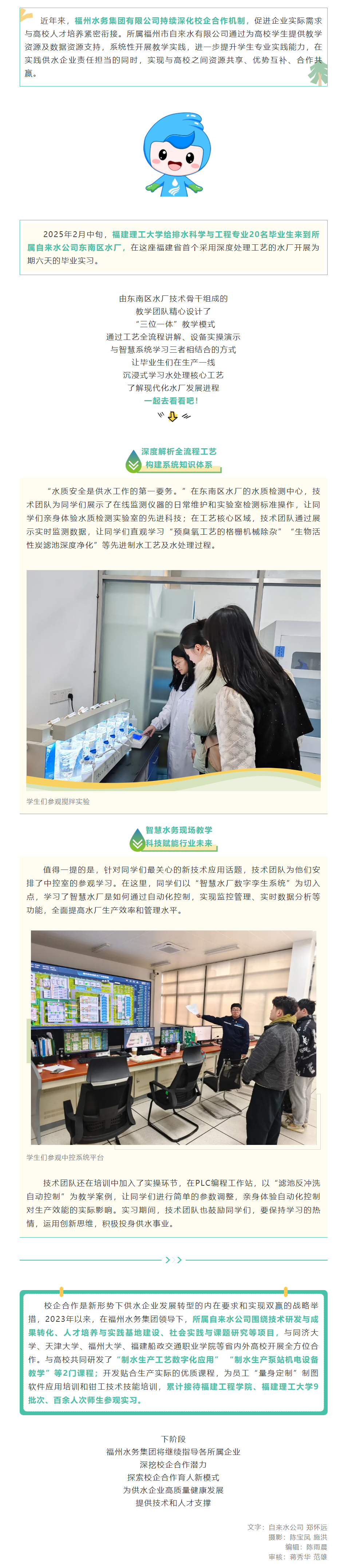 强化校企共建!彰显水务民生担当!.png 强化校企共建!彰显水务民生担当!.png