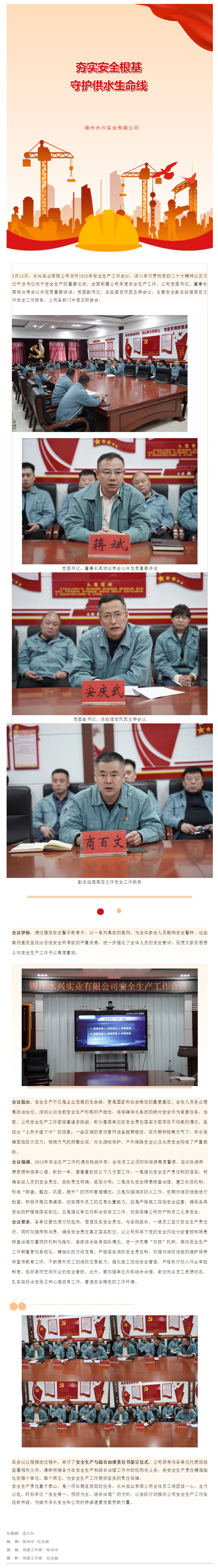 水兴实业有限公司2025年安全生产工作会议:夯实安全根基 守护供水生命线.png 水兴实业有限公司2025年安全生产工作会议:夯实安全根基 守护供水生命线.png