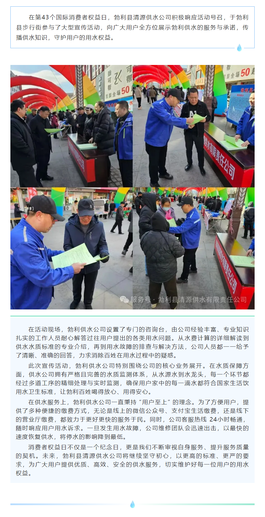 【成员动态】勃利县清源供水公司3·15在行动,守护用户用水权益.png 【成员动态】勃利县清源供水公司3·15在行动,守护用户用水权益.png