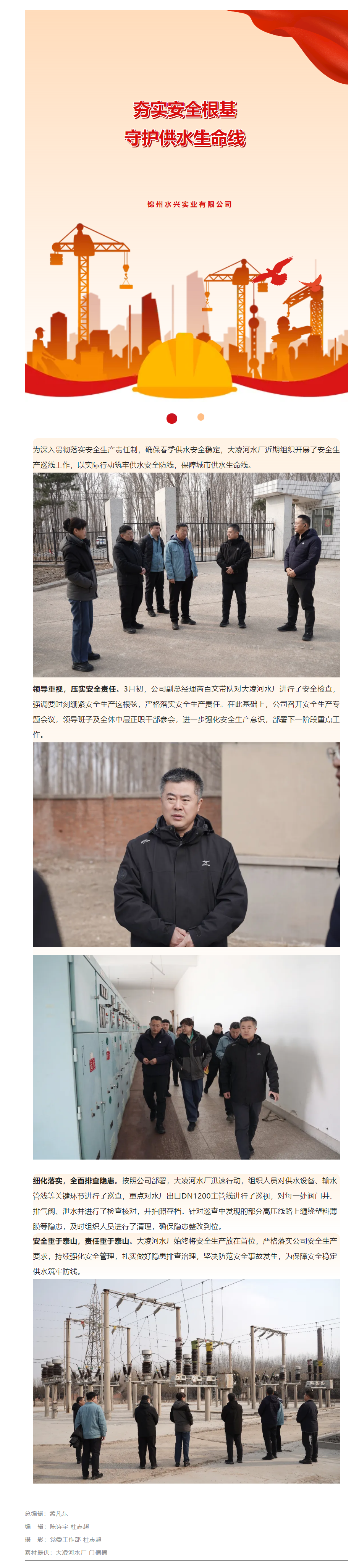 大凌河水厂开展春季安全巡线 筑牢供水安全防线.png 大凌河水厂开展春季安全巡线 筑牢供水安全防线.png