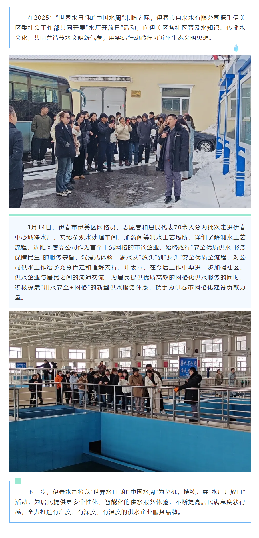 【成员动态】伊春市自来水公司水厂开放体验“放心水”,网格服务供水“有温度”.png 【成员动态】伊春市自来水公司水厂开放体验“放心水”,网格服务供水“有温度”.png
