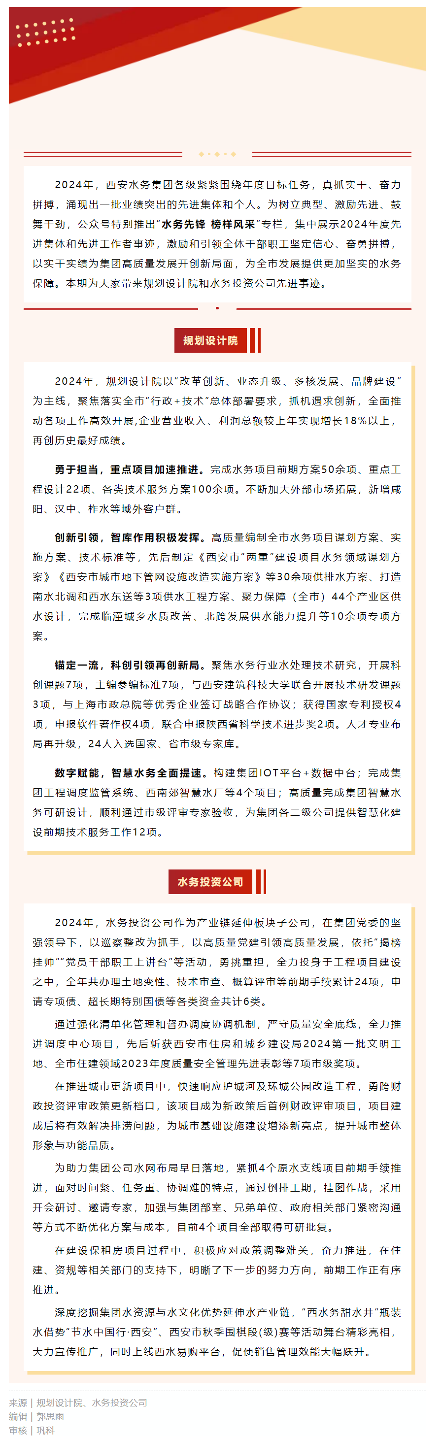 先进集体 _ 水务先锋 榜样风采(第六期).png 先进集体 _ 水务先锋 榜样风采(第六期).png