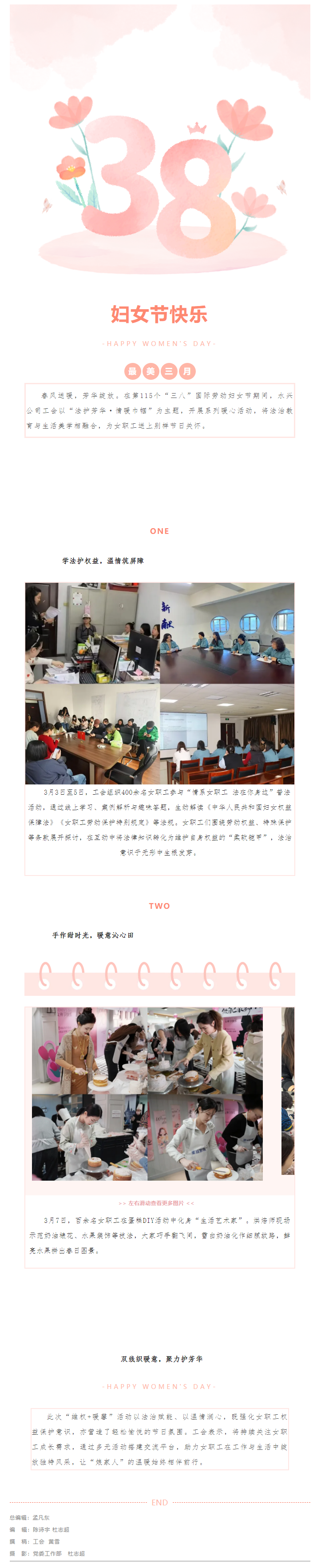 法润芳华 甜暖巾帼——水兴公司工会开展女职工维权普法与春日烘焙融合活动.png 法润芳华 甜暖巾帼——水兴公司工会开展女职工维权普法与春日烘焙融合活动.png