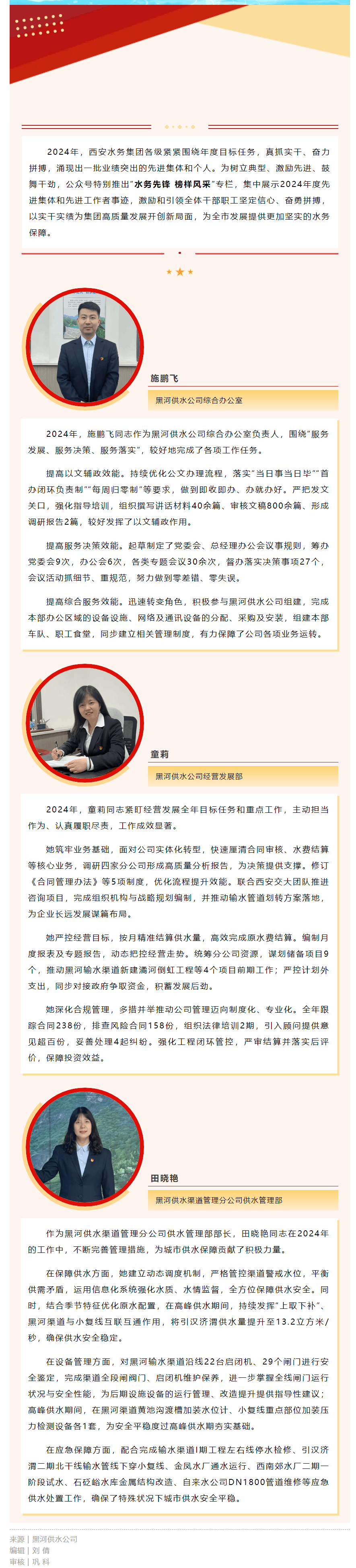 先进工作者 _ 水务先锋 榜样风采(第九期).png 先进工作者 _ 水务先锋 榜样风采(第九期).png